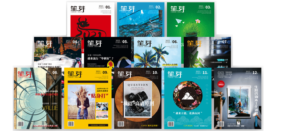 北森生涯《笙芽》雜志