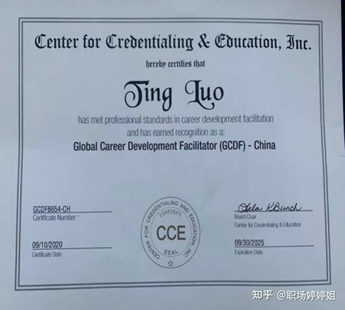 GCDF全球職業(yè)規(guī)劃師證書