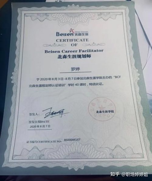 北森生涯規(guī)劃師證書